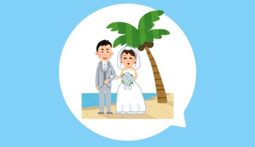 グアムで夫婦2人だけで挙式をした思い出話をしてみる